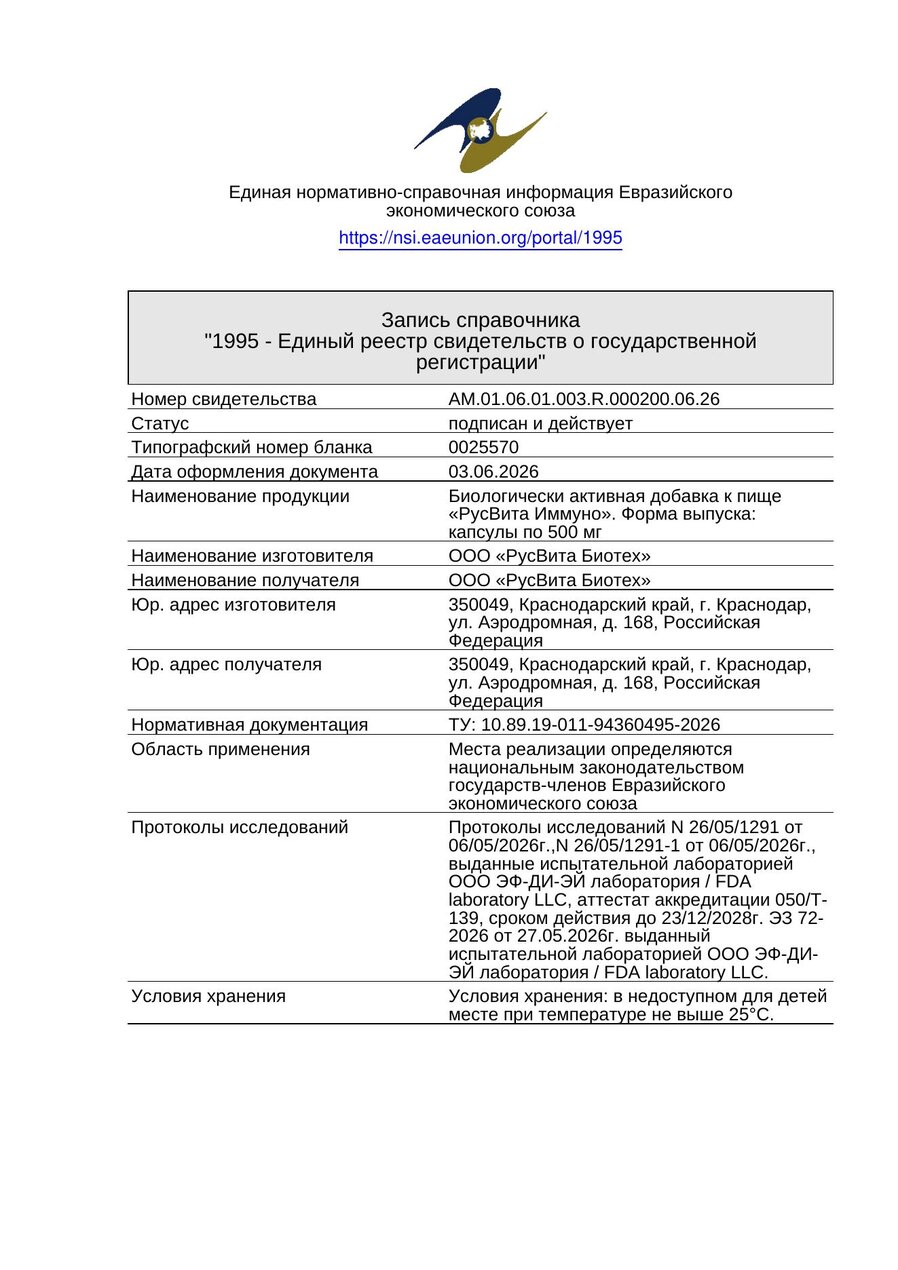 Сертификат соответствия ЕАЭС Кора муравьиного дерева